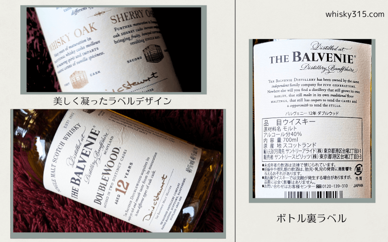 終売の真相…味は?【バルヴェニー12年ダブルウッドをレビュー】定価を