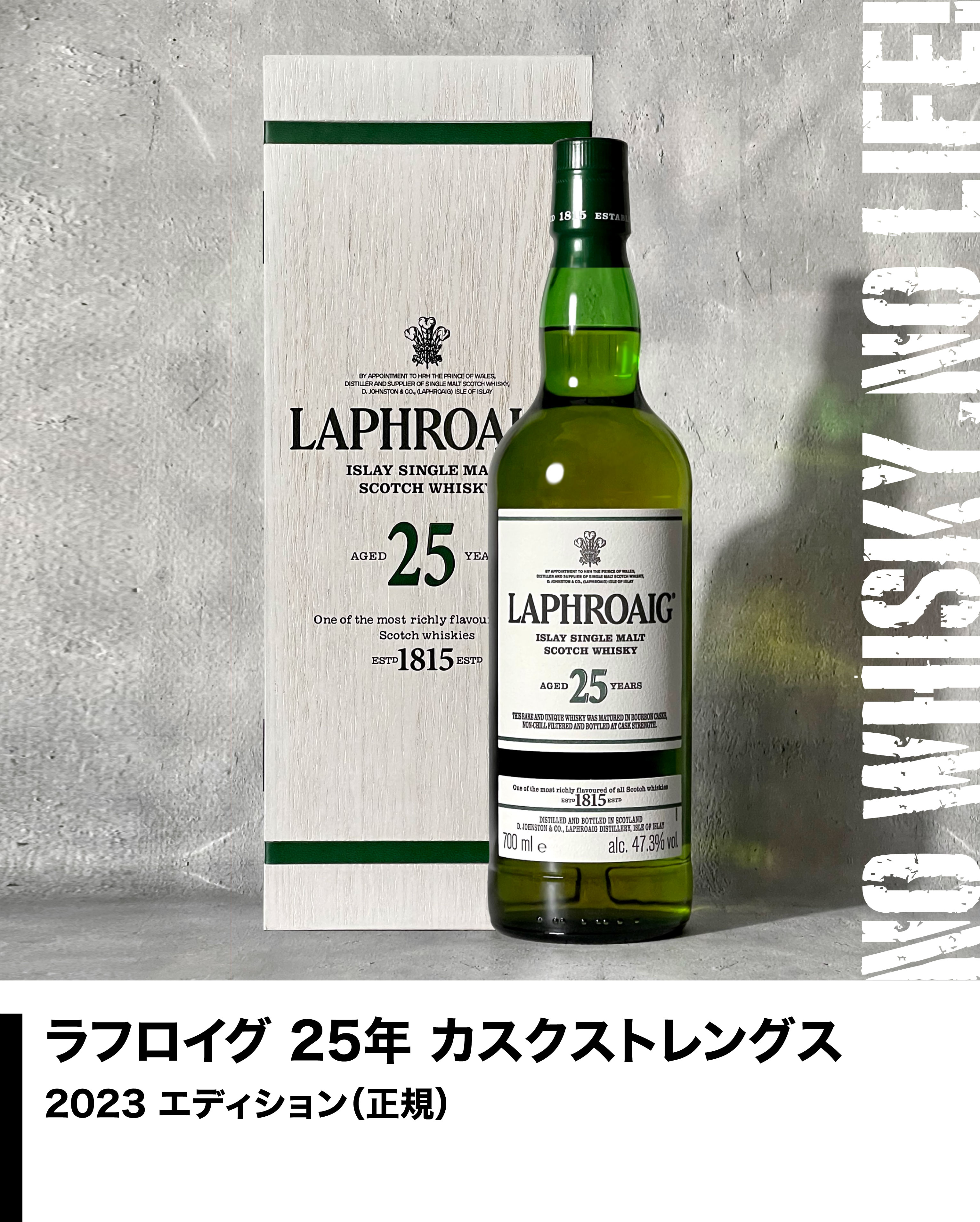 WHISKY LOVERS ONLINESHOP / ラフロイグ 25年 カスクストレングス 2023