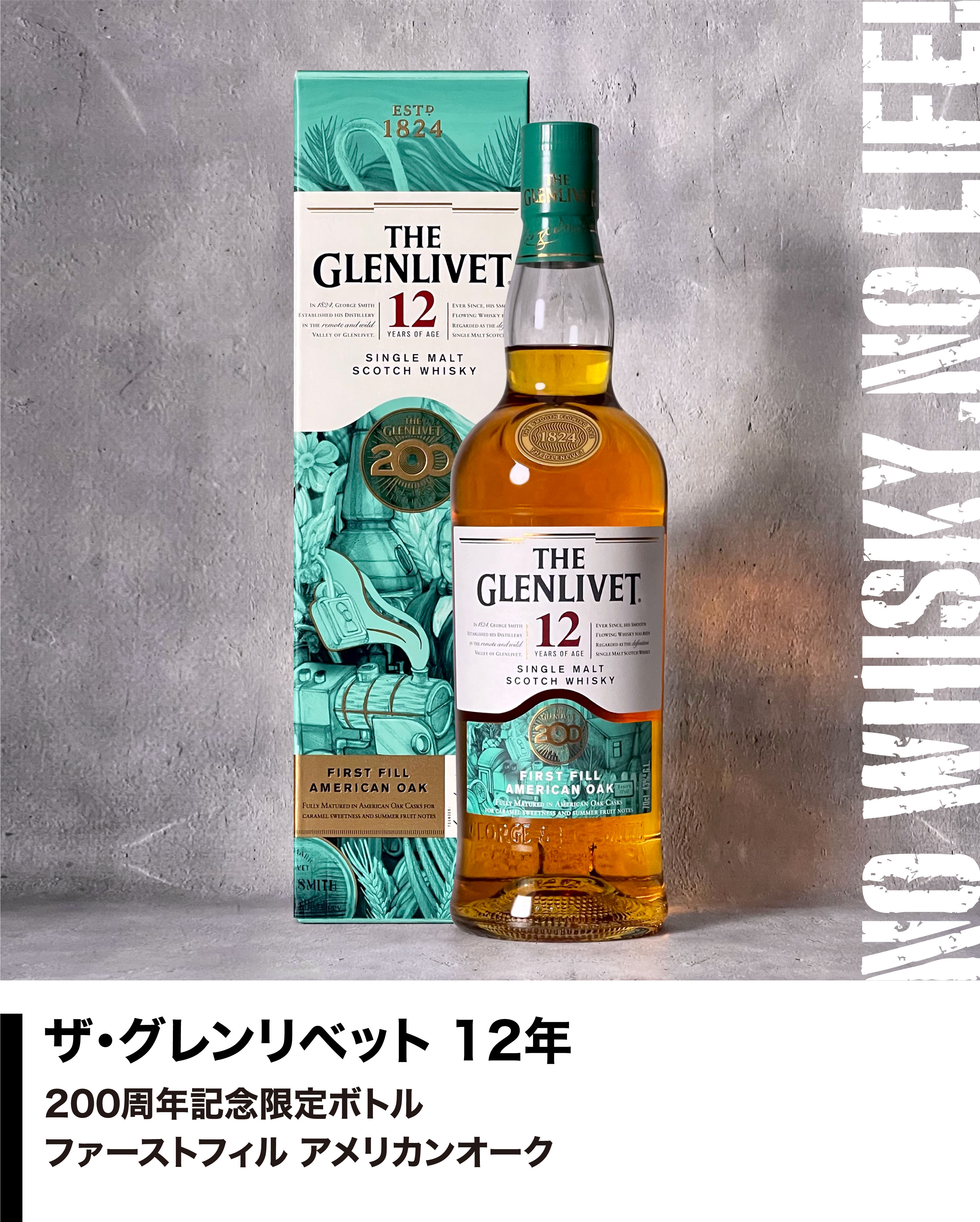 WHISKY LOVERS ONLINESHOP / ザ・グレンリベット 12年 200周年記念限定