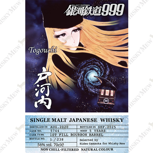 WHISKY MEW | 『銀河鉄道999』ラベル／戸河内2020