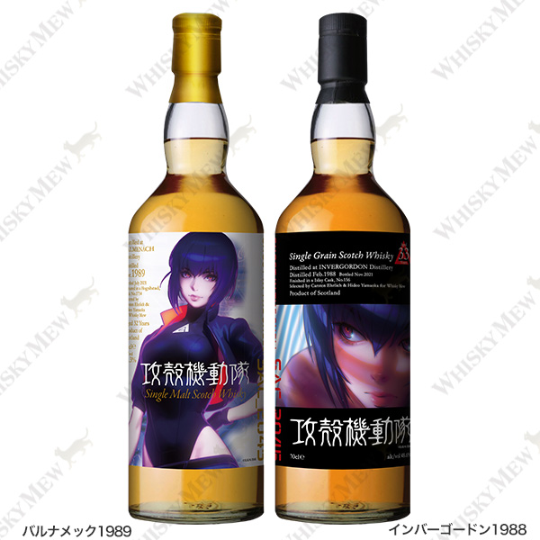 WHISKY MEW | 『攻殻機動隊 SAC_2045』ラベル・ウイスキー