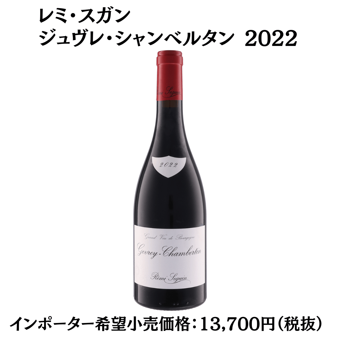 1級畑 & ジュヴレ・シャンベルタンが愉しめる ブルゴーニュ赤ワイン5