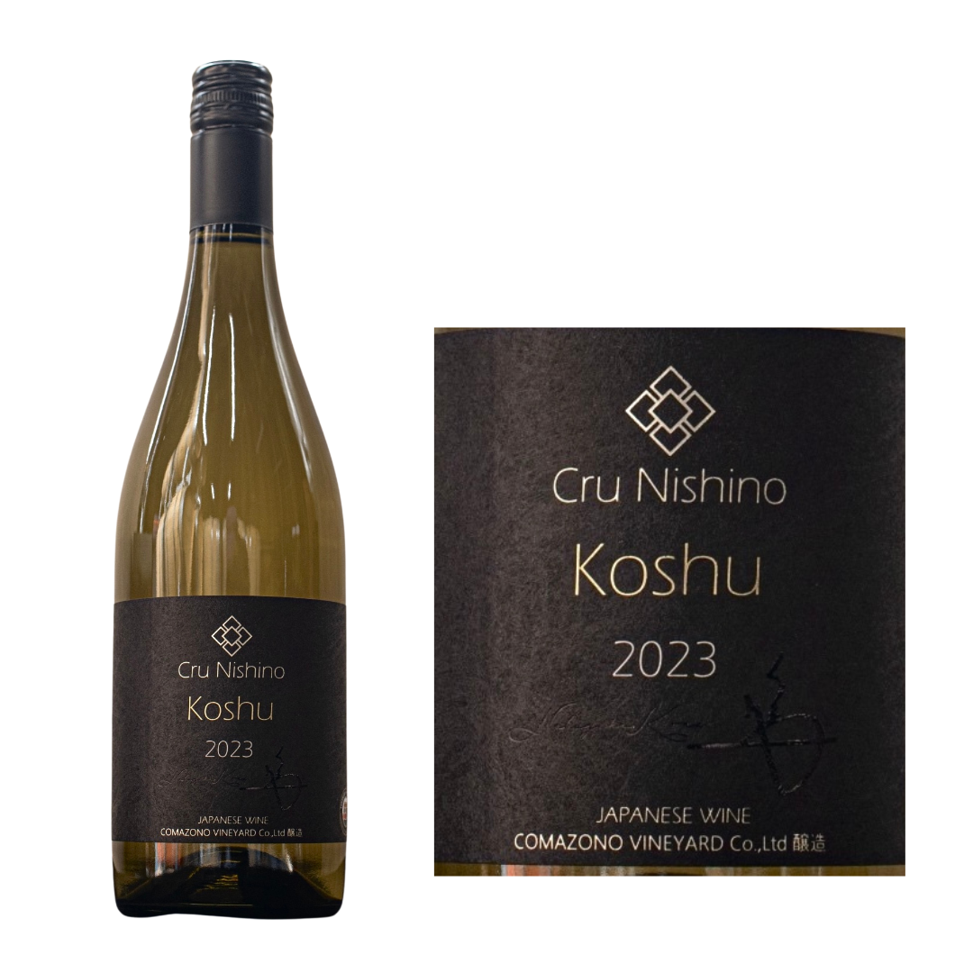 駒園ヴィンヤード】Cru Nishino 甲州樽発酵 2023 | wine&～くらしを