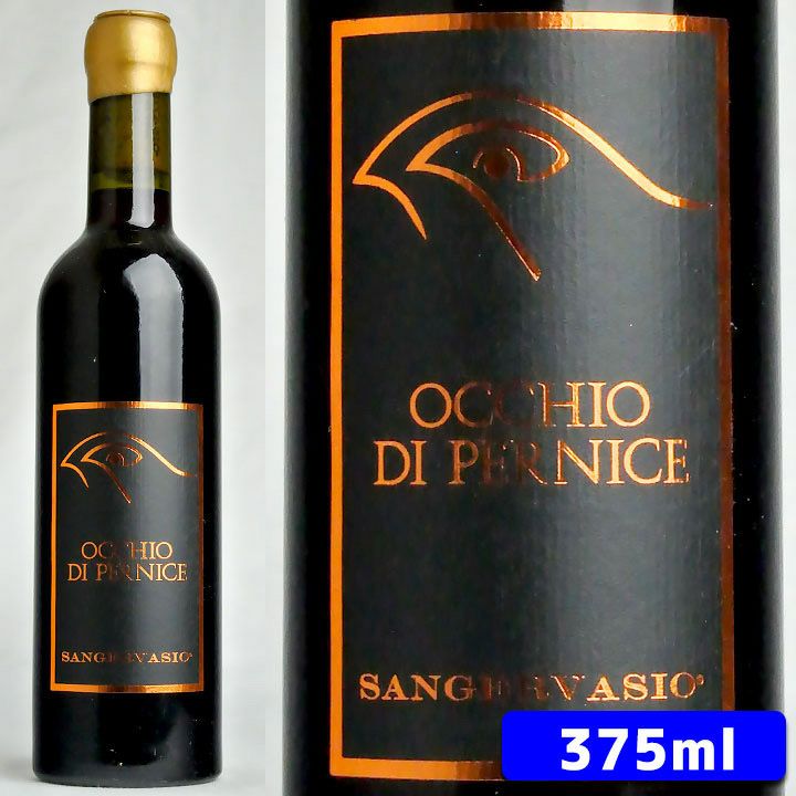 サンジェルヴァジオ オッキオ・ディ・ペルニーチェ ヴィン・サント