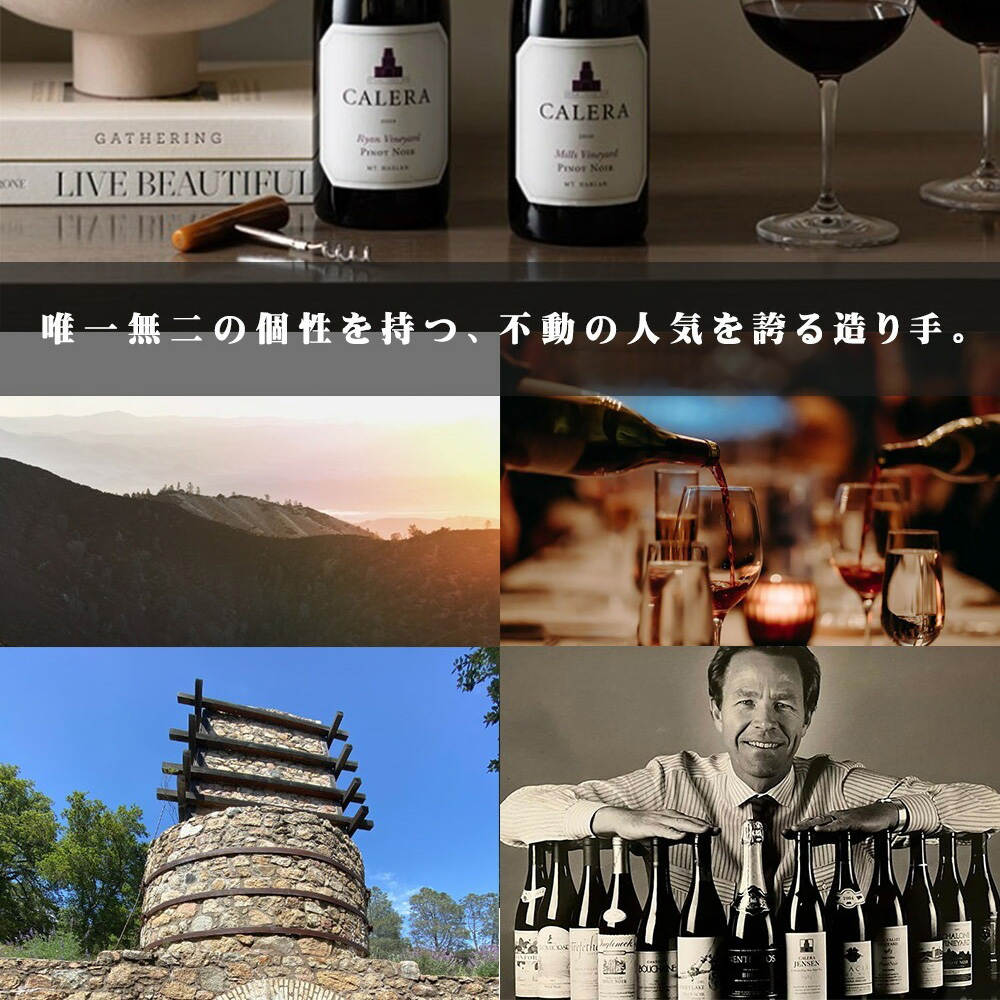 カレラ ライアン ヴィンヤード マウント ハーラン ピノ ノワール 2019