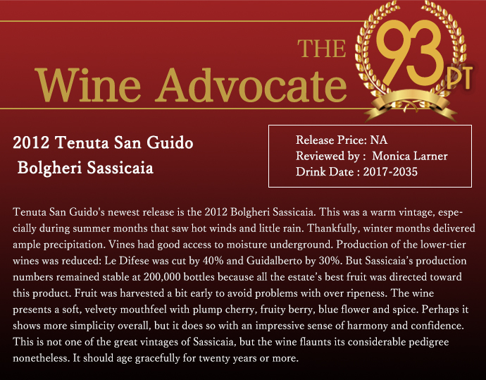 サッシカイア 2012 テヌータ サン グイド インチーザ デッラ