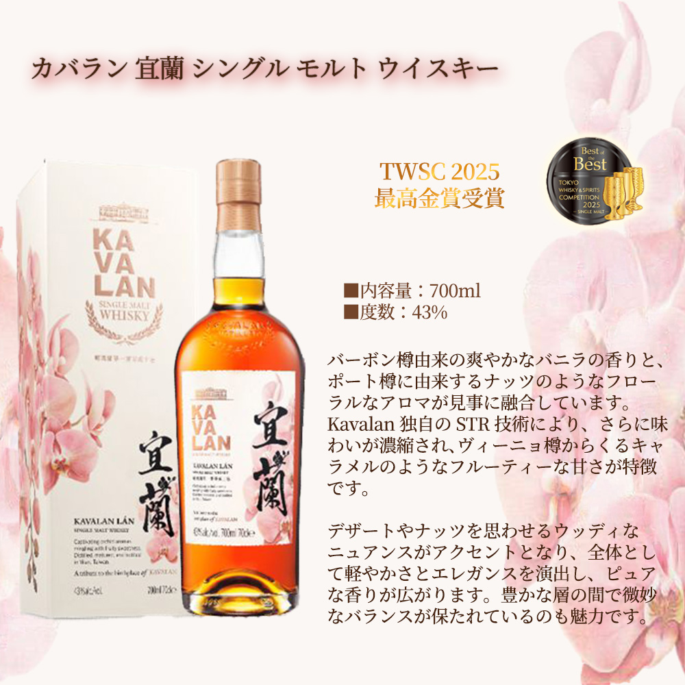 送料無料】【正規品 箱入】カバラン 宜蘭 シングル モルト ウイスキー