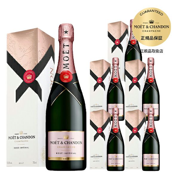 送料無料 6本セット】モエ エ シャンドン ブリュット アンペリアル