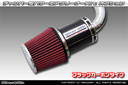 ウィルズウィン 大型チャンバー型エアクリーナー(ショート)