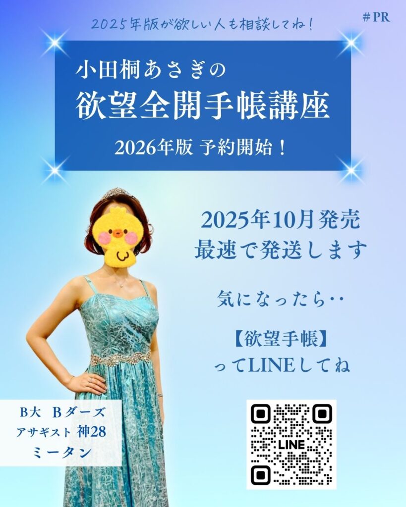 小田桐あさぎ 欲望全開手帳2025 講座付き 【公式通販】