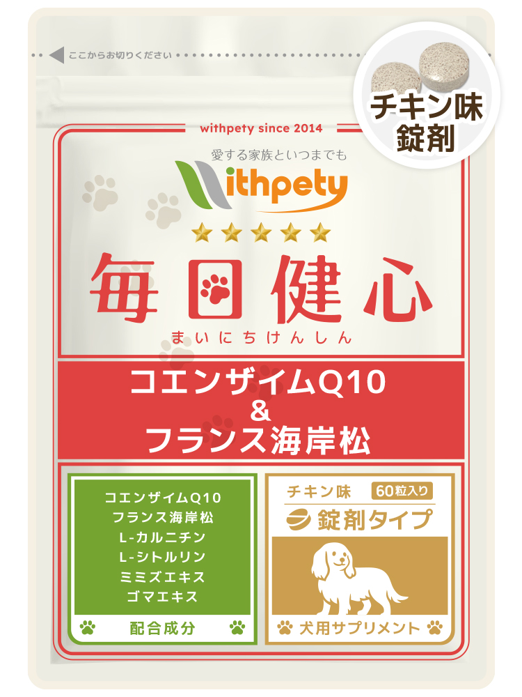 毎日良肝【公式ウィズペティ】犬用肝臓ケアサプリ｜プラセンタ配合