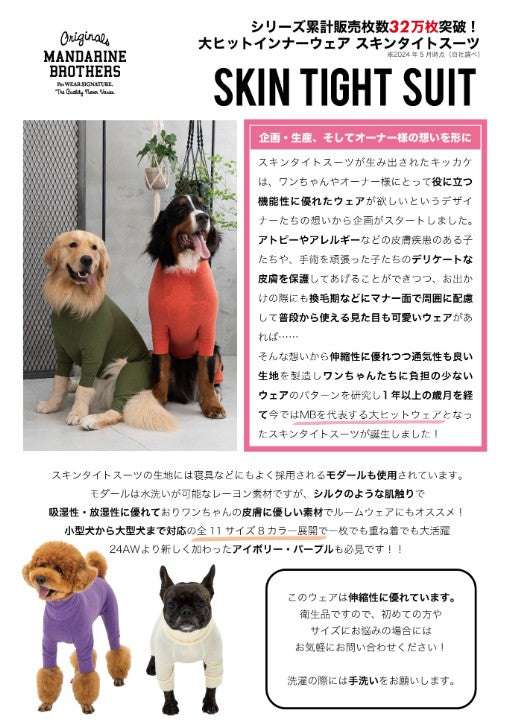 マンダリンブラザーズ XS-L スキンタイトスーツ ロンパース つなぎ