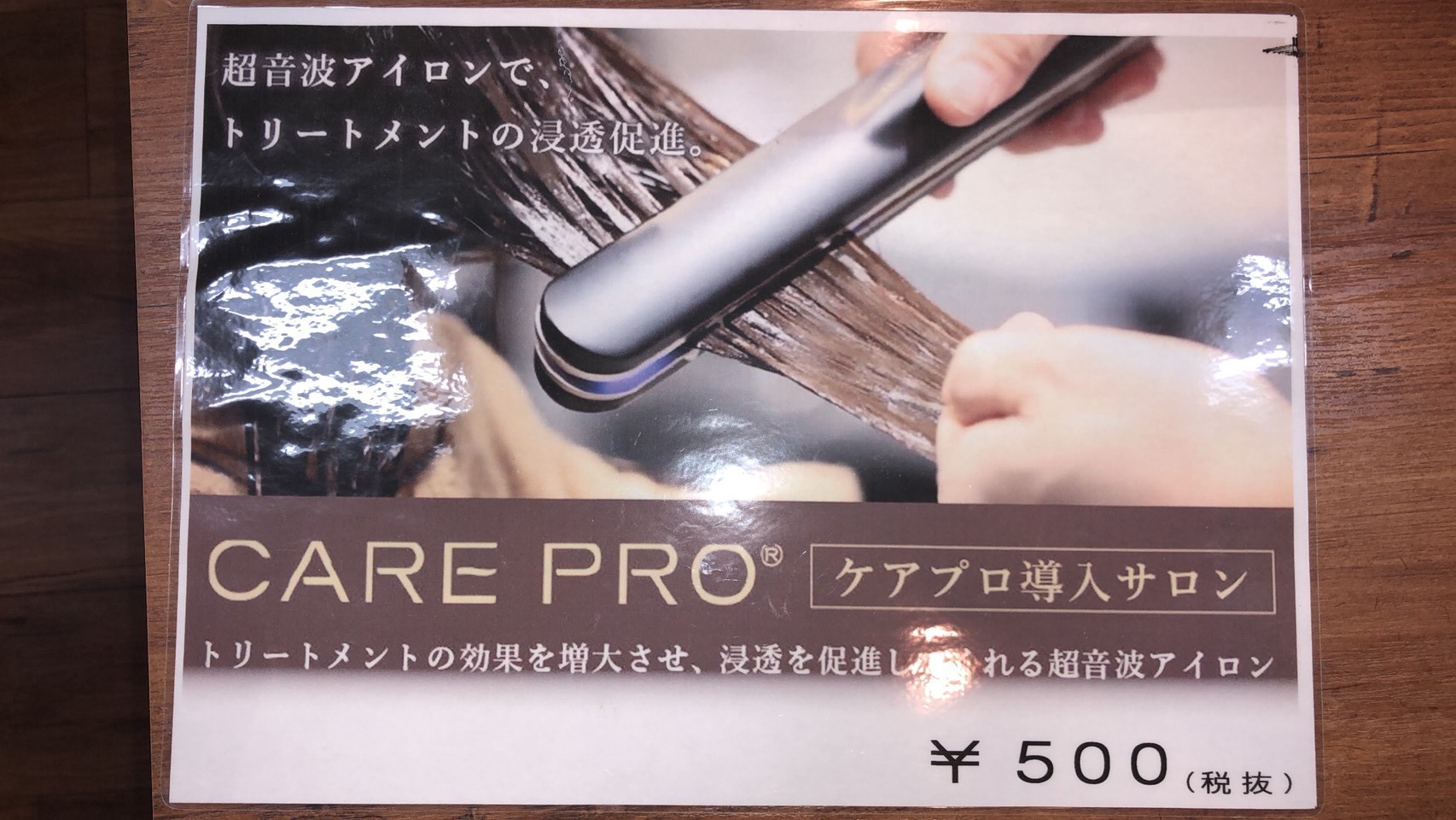 CARE PRO〈ケアプロ〉 2024 プロフェッショナル超音波アイロン