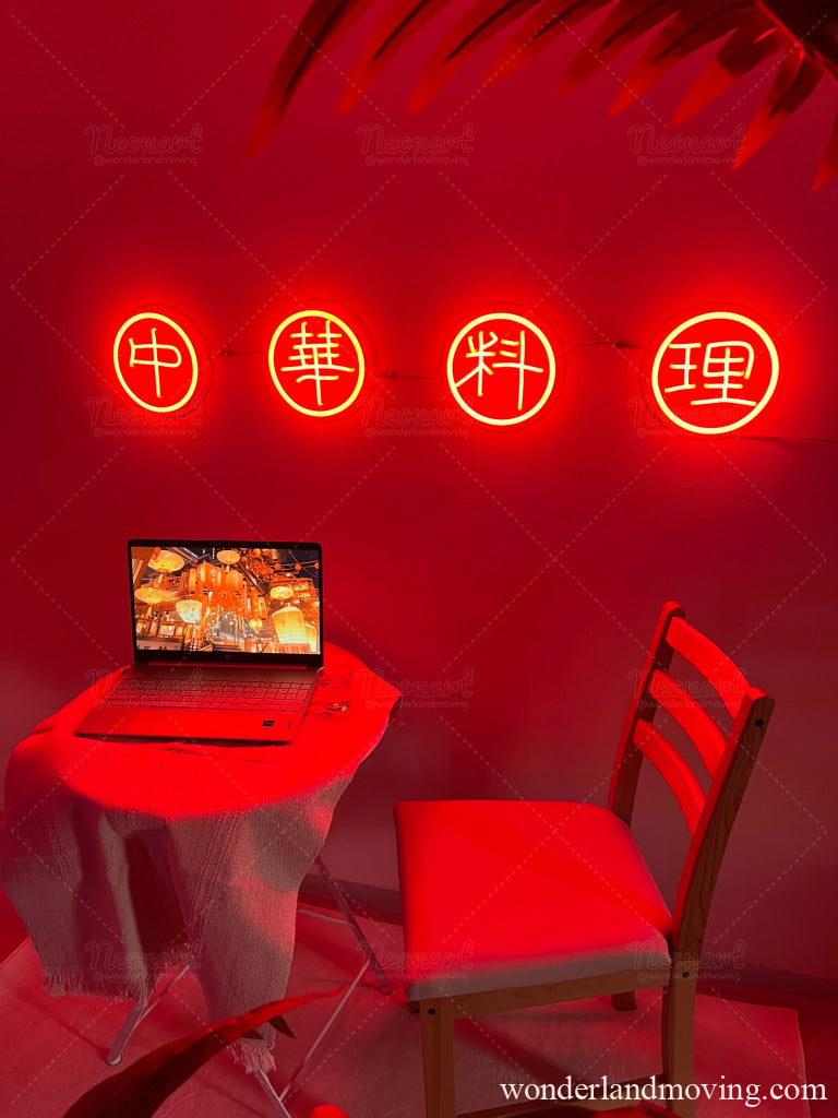 中華料理 ネオン看板 – wonderlandmoving