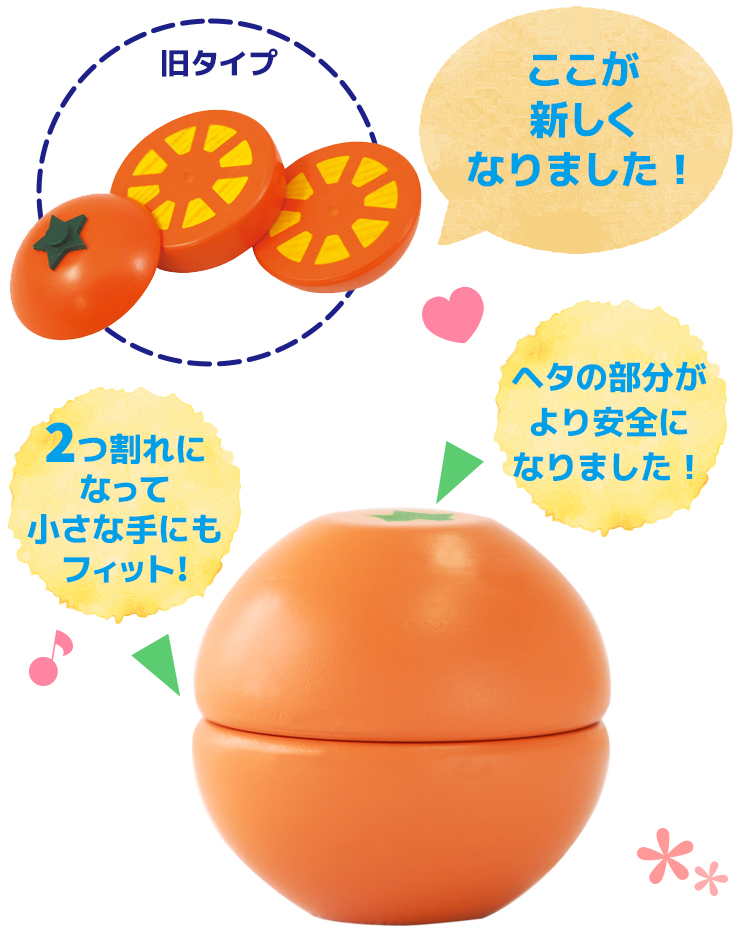 はじめてのおままごと オレンジ | ウッディプッディ