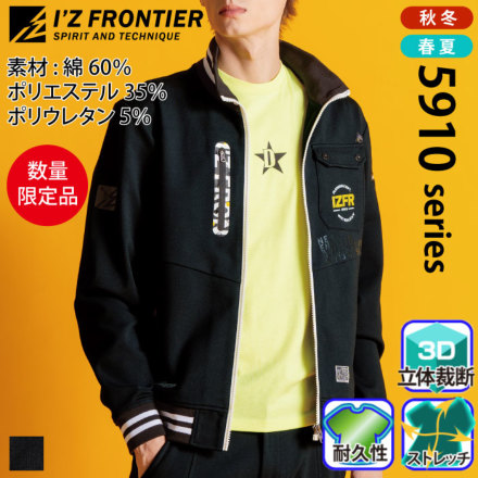 アイズフロンティア] 5910S ヘビージャージーワークジャケット【数量