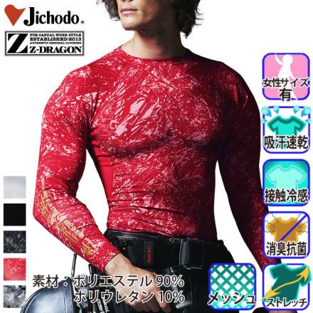 自重堂 [Z-DRAGON] 75174 ロングスリーブ