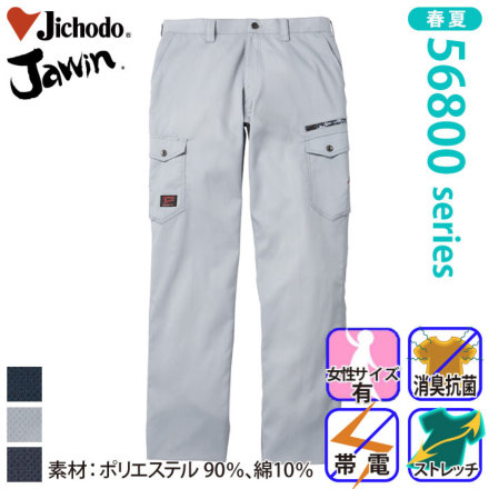 自重堂 [JAWIN] 56802 ストレッチノータックカーゴパンツ