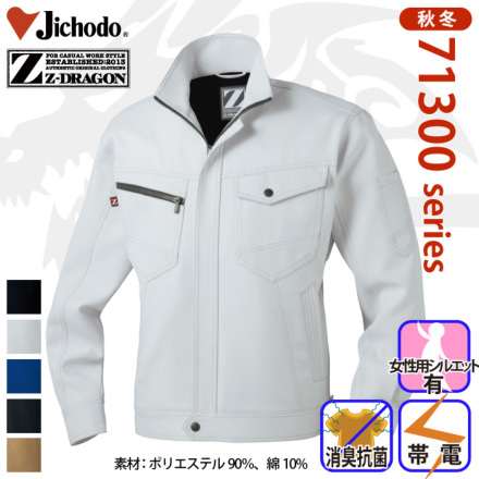 自重堂 [Z-DRAGON] 71300 製品制電ジャンパー | 作業服・作業着や