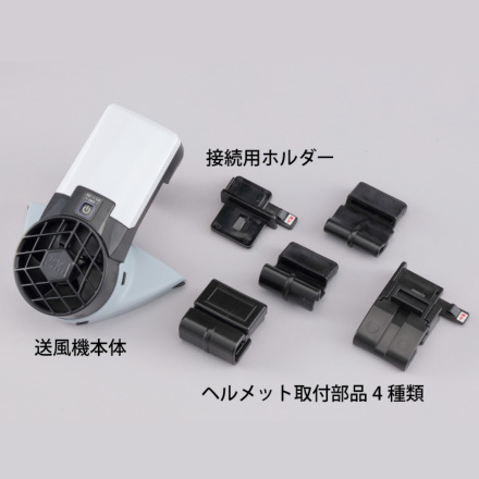 トーヨーセフティー] ヘルメット取付式送風機Windy3