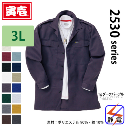 寅壱] 2530-108 ロングオープンシャツ 【大サイズ】