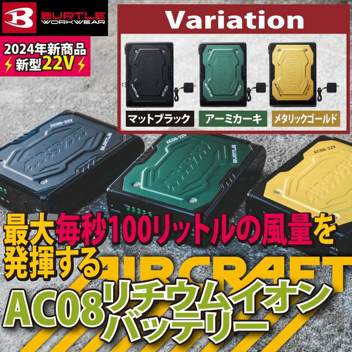 バートル空調服22V 2つバッテリーセット バートル空調服22V 2つ