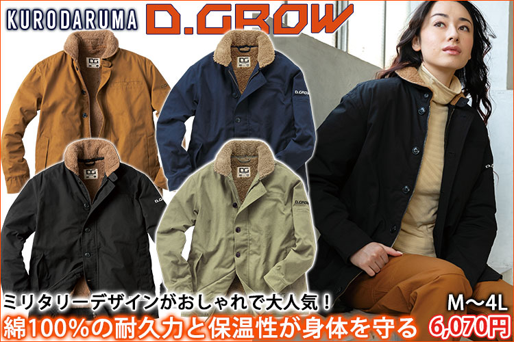 ≪公式≫防寒着作業服通販|ワークストリート