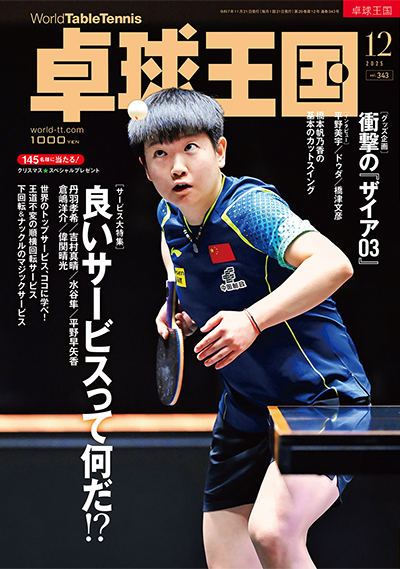 中国切手/J71/1981年/第36回世界卓球選手権大会7種目制覇/7種完/美品