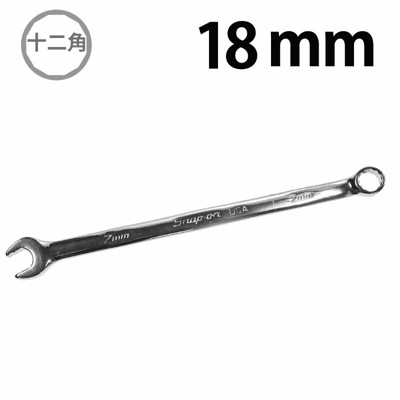 SNAP-ON フランクドライブプラス コンビネーションレンチ 18mm SOEXM18