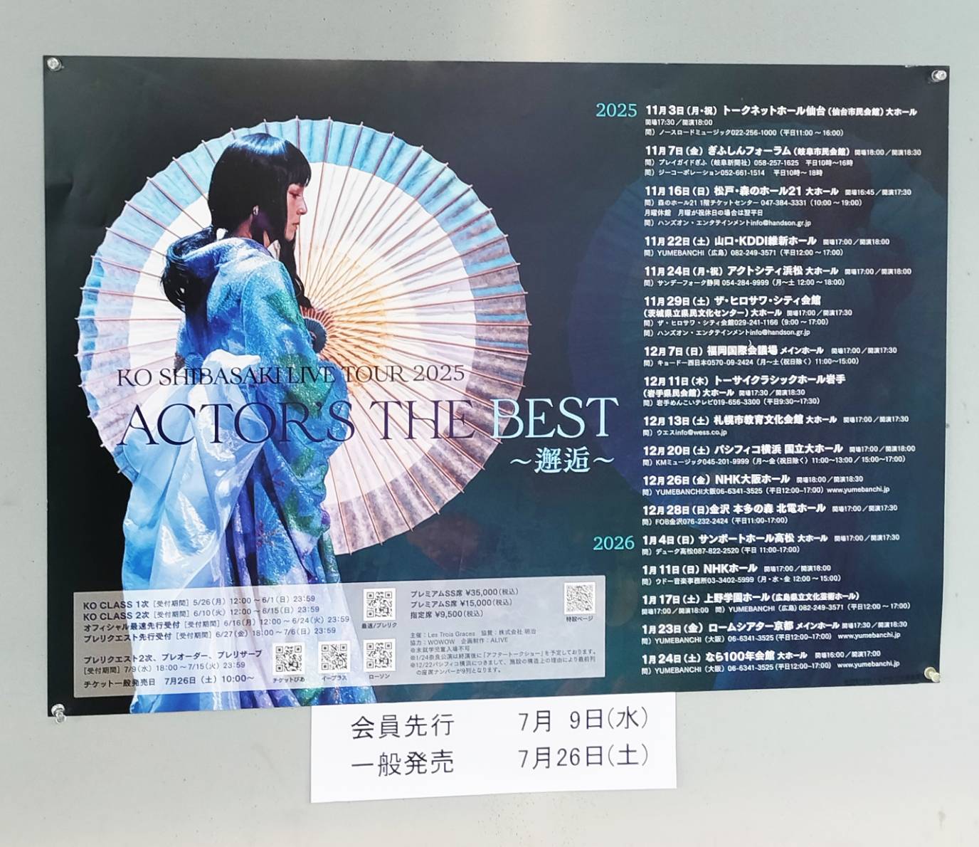 柴咲コウ LIVE TOUR 2025 千葉県松戸公演は11月16日・チケット先行予約