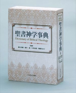 書籍 | いのちのことば社