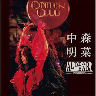 新品未開封】中森明菜 ALDEAR BAR 限定セット 2025年7月LIVE 中森明菜「