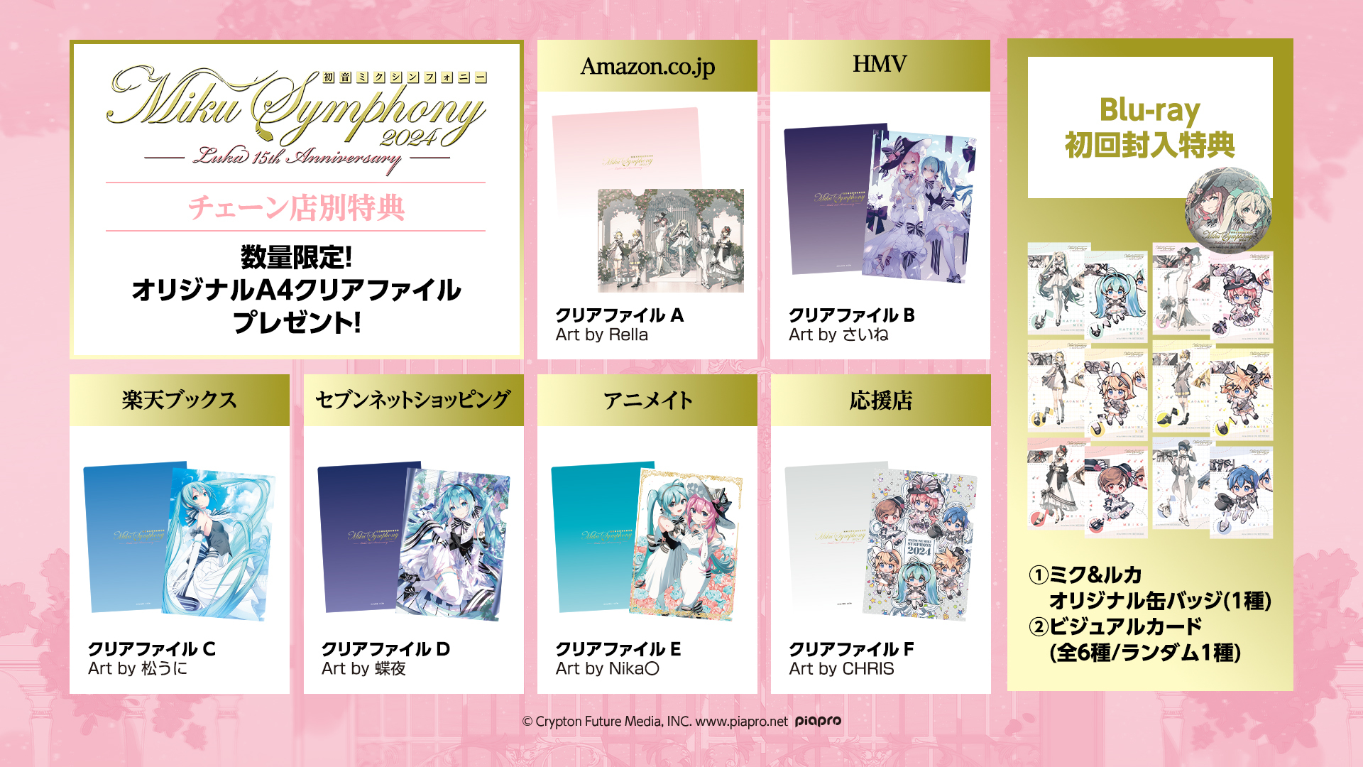 初音ミクシンフォニー2022 横浜公演』のBlu-ray＆CDが発売決定