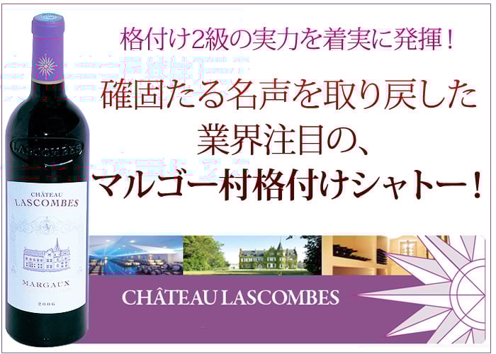 シャトー・ラスコンブ 2019年 フランス ボルドー 赤ワイン フルボディ