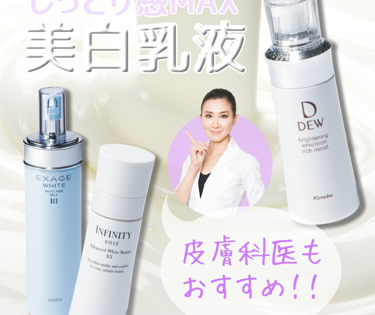 最安値大人気アルビオンの 美白乳液・ローションセット 最安値大人気