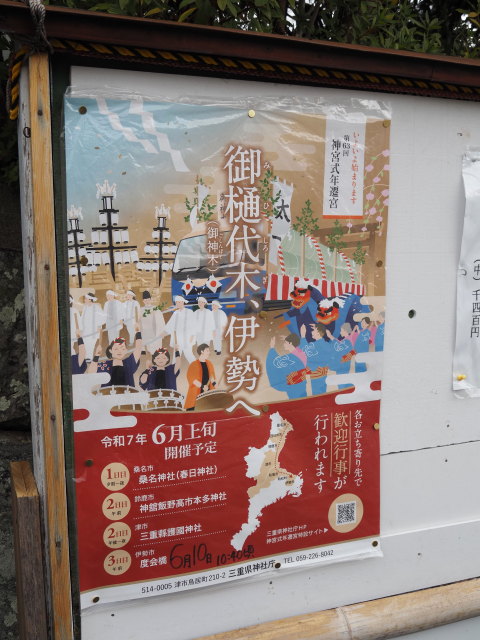 伊勢神宮宇治橋渡始式記念品・お木曳記念