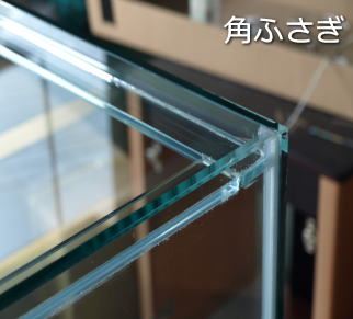 オーバーフロー水槽単品（1500×450×450mm）｜すいそうやさん