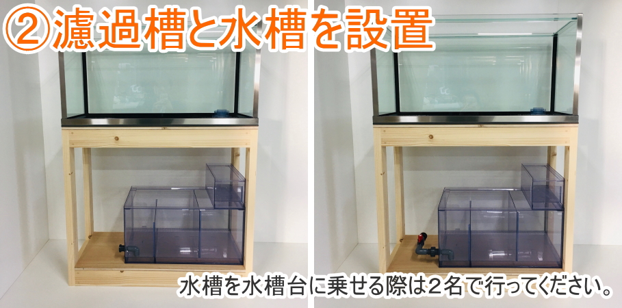 土日月セール オーバーフロー水槽 水槽台 濾過層付き 土日月セール