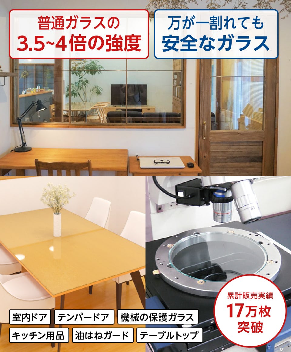 強化ガラスのオーダー販売(サイズ・厚み)オーダーガラス板.com