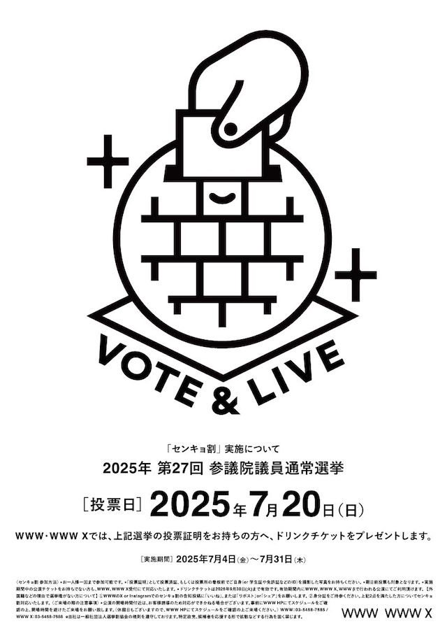 NEWS | Shibuya WWW - WWW X