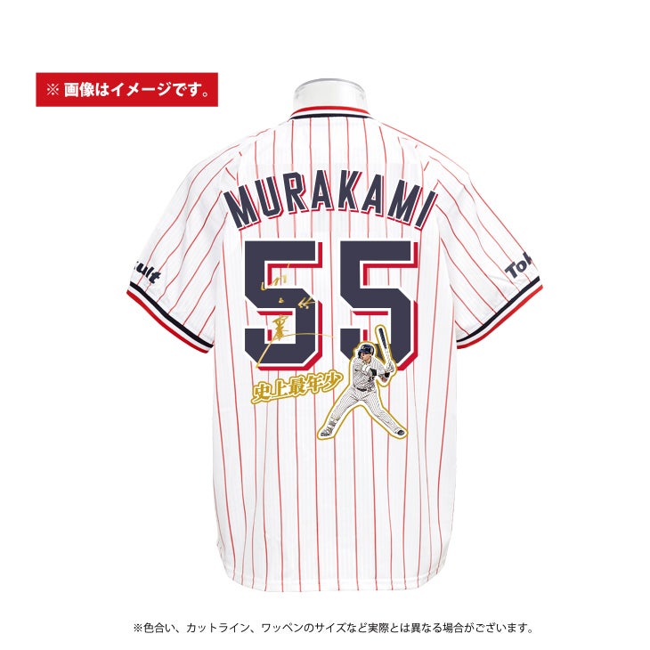 wbc ユニフォーム 村上宗隆選手 侍ジャパン