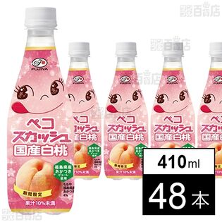 株式会社伊藤園｜不二家 ペコスカッシュ 国産白桃 PET 410ml｜ ちょっ