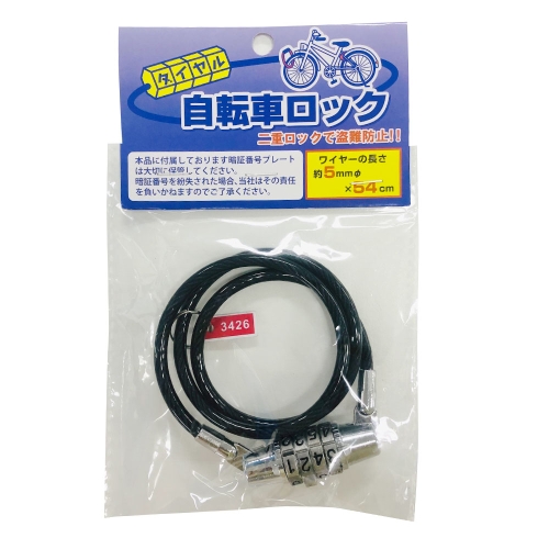 ダイヤル自転車ロック｜交通安全・防犯・防災グッズならサンエス技研