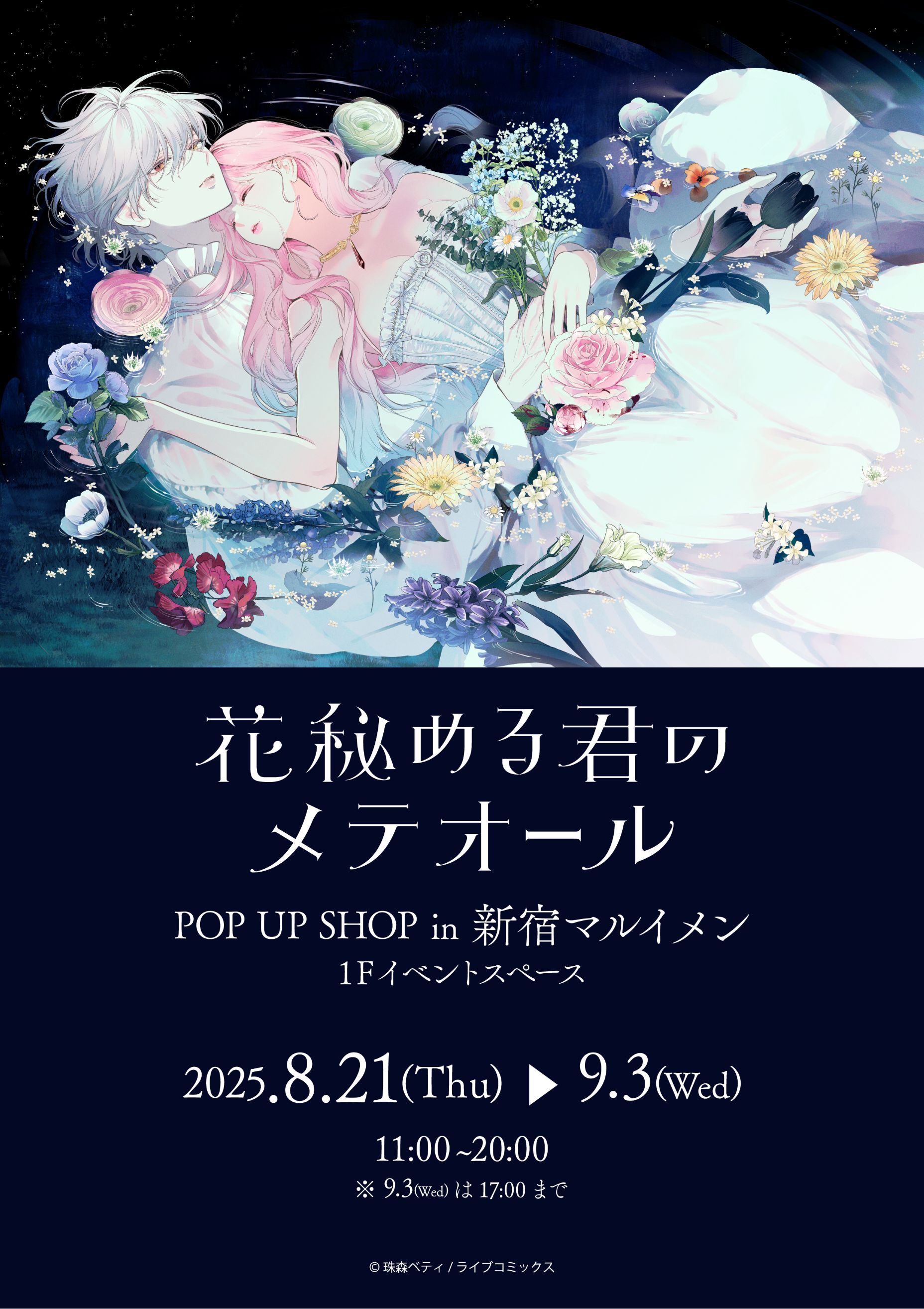 花秘める君のメテオール 4巻 イラスト集付き特別セット コミック】花