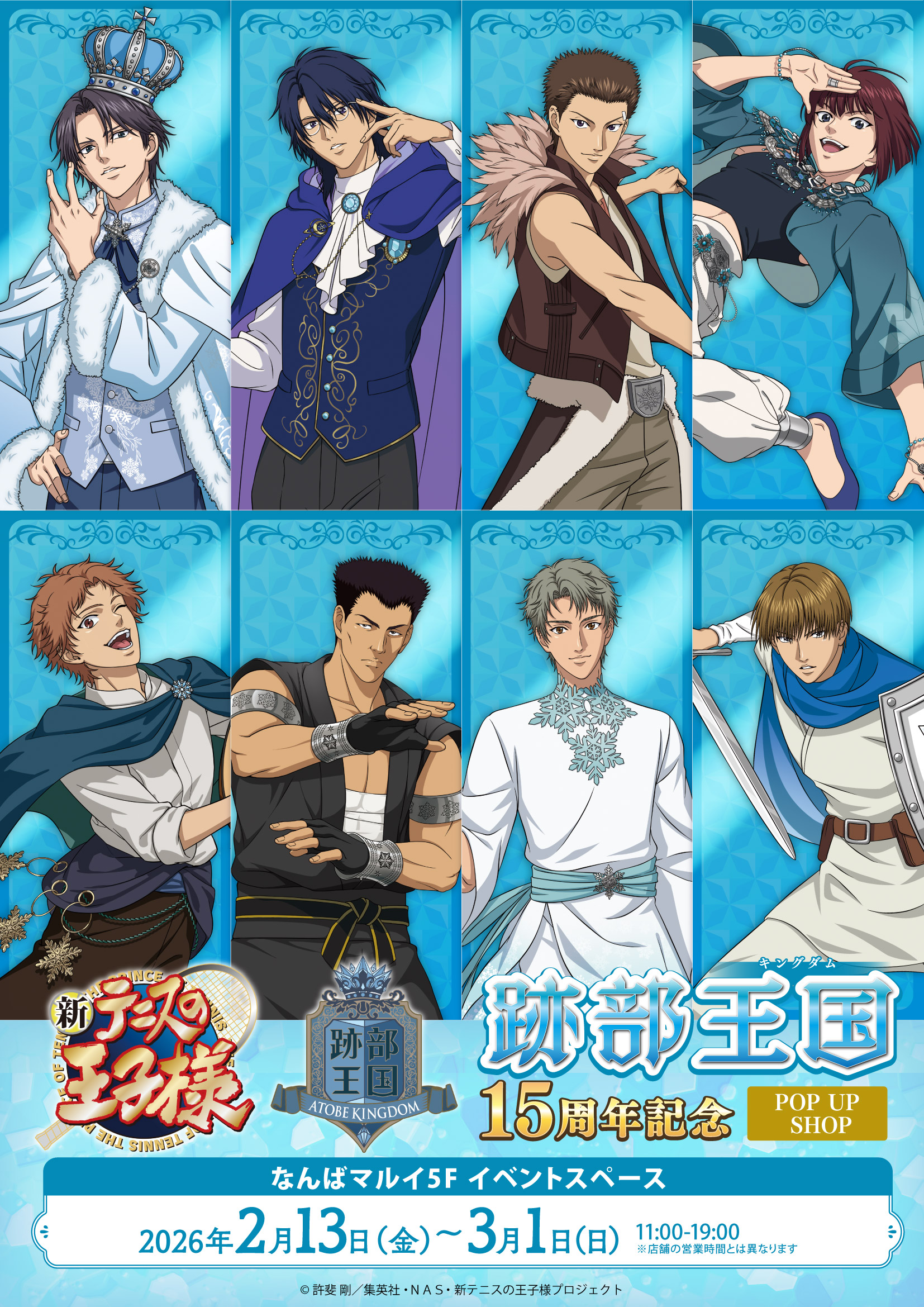 跡部王国 15周年記念POP UP SHOP ｜なんばマルイ｜マルイ