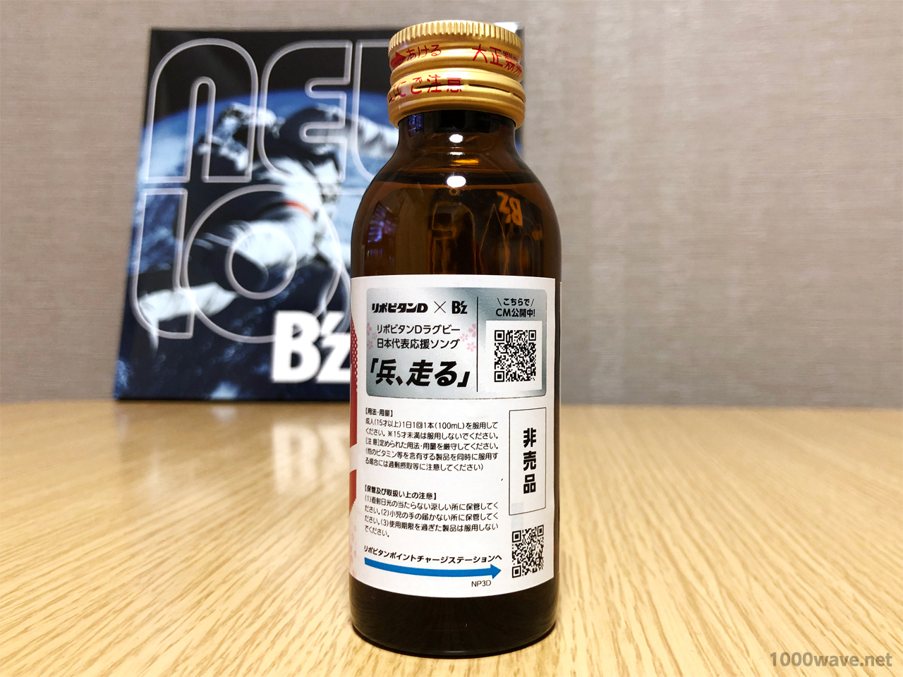 B'z × リポビタンDコラボ限定ボトル「NEW LOVE」CDショップ店頭DAY購入