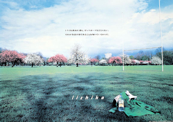 iichiko いいちこ ポスター 森 小川 三和酒類麦焼酎広告 iichiko