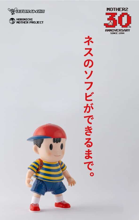 MOTHER2ネスソフビフィギュア30周年記念ほぼ日