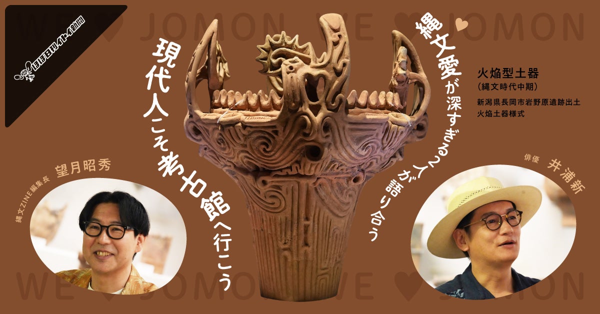 第2回 “人間臭さ”がある土器を見たときの悦び | 現代人こそ考古館へ行