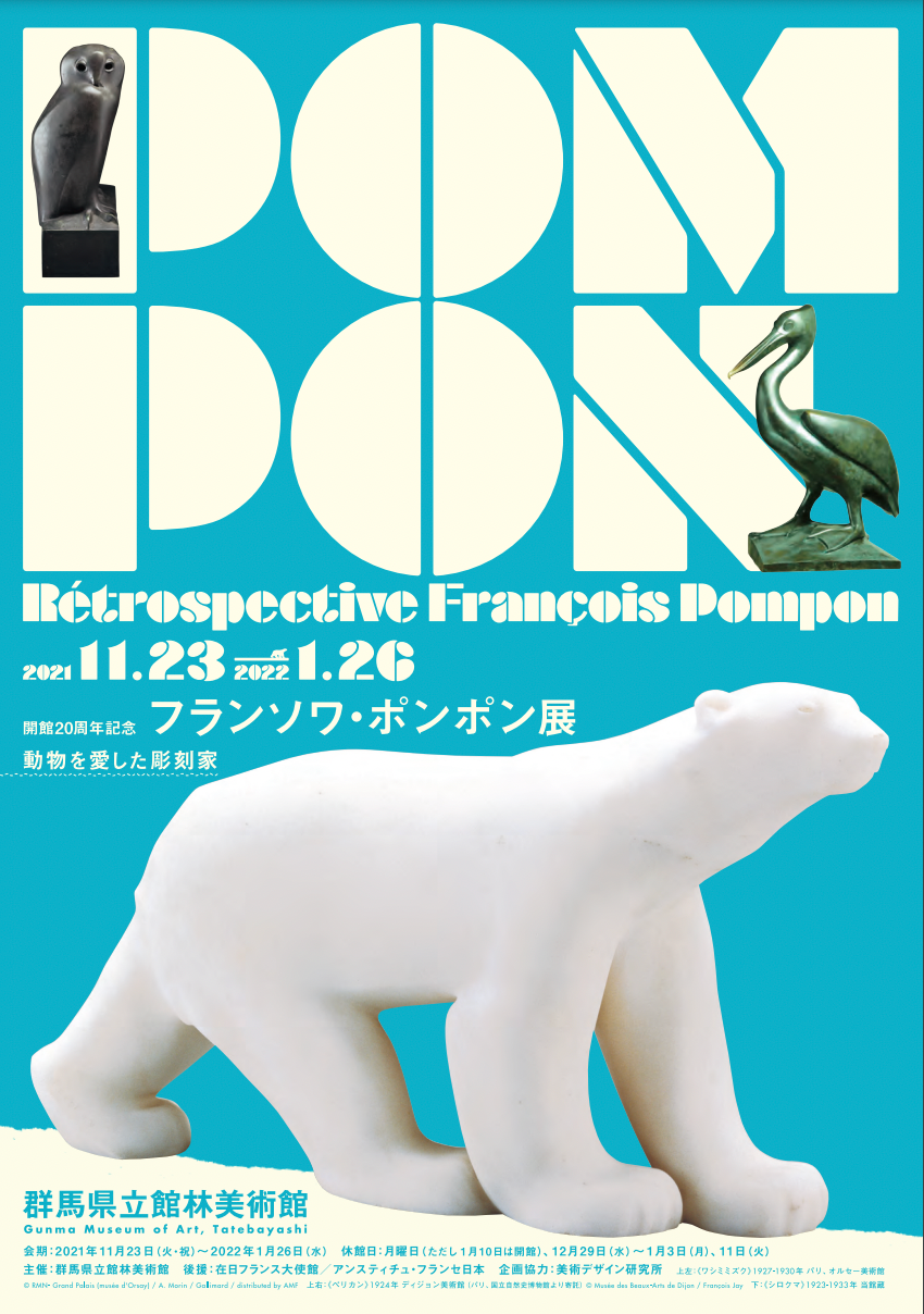 フランソワポンポン シロクマ 箱入り Pompon